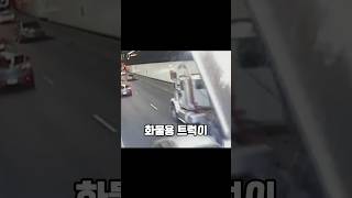 한국에도 필요할 기술, 물로 만든 정지 표지판 #교통안전 #터널사고예방 #트럭사고 #스마트교통 #shorts #유튜브쇼츠