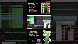 - 【1分DTM講座】ずんだもんと学ぶ ~パキパキピコピコバッキング~【Chiptune】 #shorts