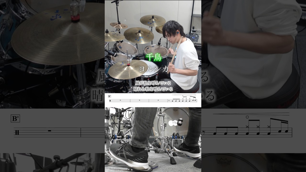 ヨルシカの曲って叩いてて気持ちいいよな！千鳥 / ヨルシカ#ドラム #叩いてみた #drums #邦ロック #shorts