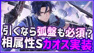 【NTE】モチーフ弧盤必須？新キャラ相属性カオス実装！？性能確認しつつガチャを引く回【Neveress to Everness/ネバエバ】