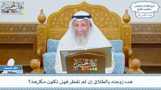 2261 - هدد زوجته بالطلاق إن لم تفطر فهل تكون مكرهة؟ - عثمان الخميس