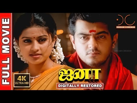 Jana | 4K Tamil Full Movie | Digitally Restored | Ajith Kumar,Sneha | Shaji Kailas | 4K Cinemas