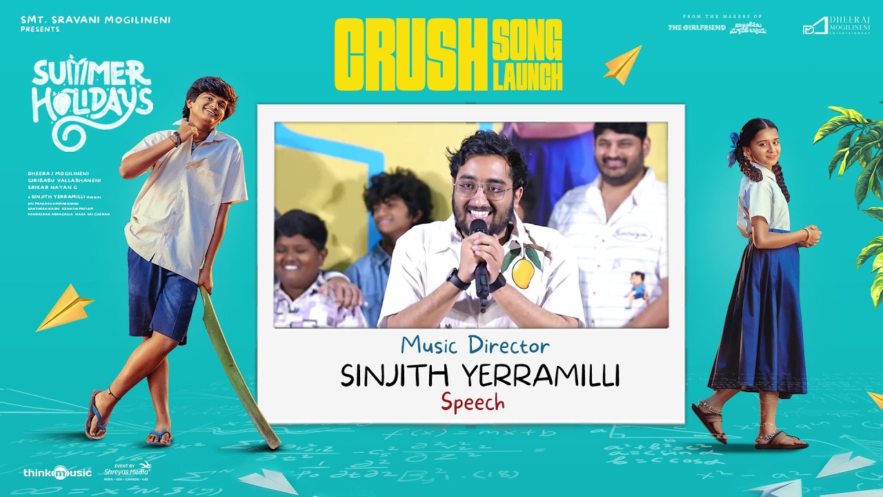 'క్రష్' (Crush) పాట విడుదల కార్యక్రమంలో సంగీత దర్శకుడు సింజిత్ ఎర్రమిల్లి ప్రసంగం | సమ్మర్ హాలిడేస్ | శ్రేయాస్ మీడియా