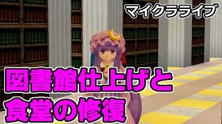 【ゆっくりみぃちゃんのマイクラライブ】やりなおしなのです⑦