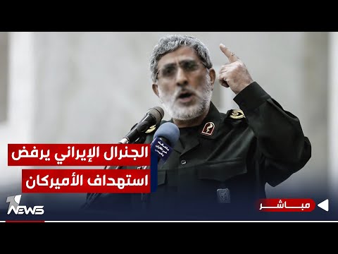 شاهد بالفيديو.. 18 مرة زار قاآني العراق.. الجنرال يرفض أفعال الفصائل وسيبدأ حراكا للتهدئة | اخبار المنتصف 2023/10/26
