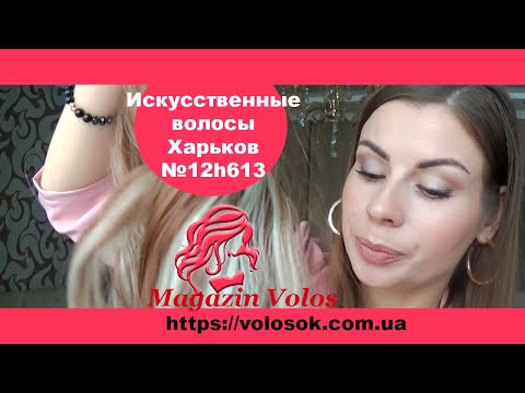 Волосся на заколках, штучне, хвилясте, 50 см, 7 пасм, колір №12H613 video