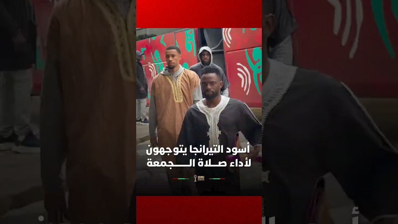 وسط أجواء روحانية مميزة.. مقطع جميل يوثق توجه لاعبي المنتخب السنغالي لأداء صلاة الجمعة thumbnail