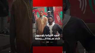 وسط أجواء روحانية مميزة.. مقطع جميل يوثق توجه لاعبي المنتخب السنغالي لأداء صلاة الجمعة thumbnail