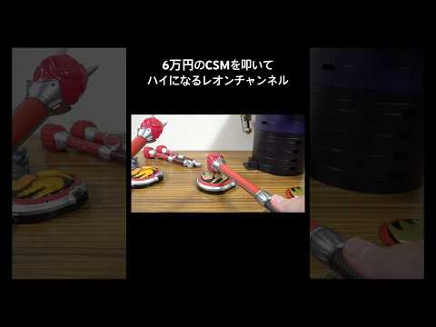 6万円のCSMをぶっ叩いて最高にハイになるレオンチャンネル！#shorts