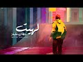 سلطان خليفة حقروص - لهيت (حصرياً) | 2023 | Sultan Khalifa - Lahet