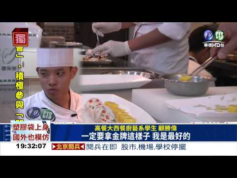 技能奧林匹克 高餐大學生奪金