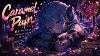 Caramel Pain - 星街すいせい (Hoshimachi Suisei) cover