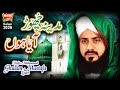 New Naat - Hafiz Ghulam Mustafa Qadri - Madina Chor Aaya Hun- Heart Touching Naat - Heera Gold