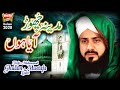 New Naat Hafiz Ghulam Mustafa Qadri Madina Chor Aaya Hun Heart Touching Naat Heera Gold