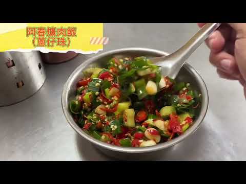 【虎店】阿春爌肉飯～吃肉排飯配蔥花辣椒+粉腸湯😋