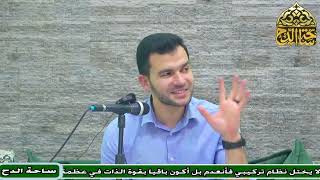 5 - د – هاني تمام  – المجلس الخامس (شرح البردة للإمام البوصيري )(ساحة الدح)