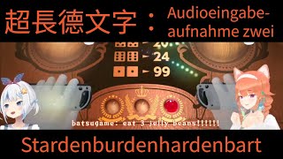 私密內容: 德語每日一字：Audioeingabeaufnahme zwei