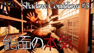 【Shadow Corridow】怖がりにホラゲやらせて楽しんでみたPart3【CymeTV】