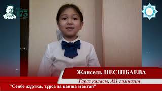 Абай оқулары