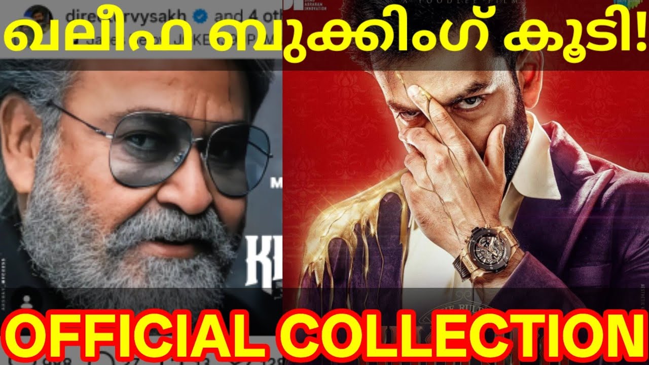 Khalifa Official Boxoffice Collection |Khalifa Movie Booking #Mohanlal #Prithvi #KhalifaCollection