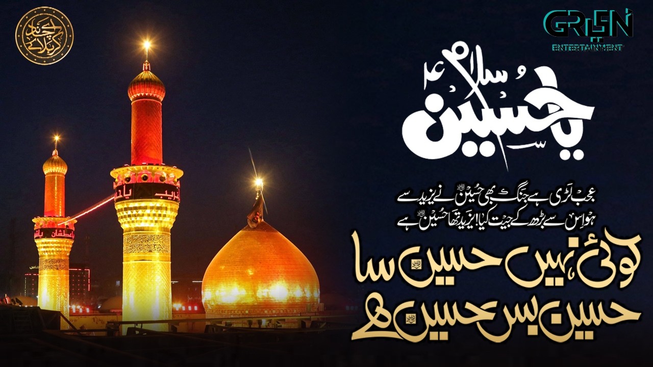 Salam Ya Hussain Labbaik Ya Hussain | 10th Muharram Al-Haram | Green TV