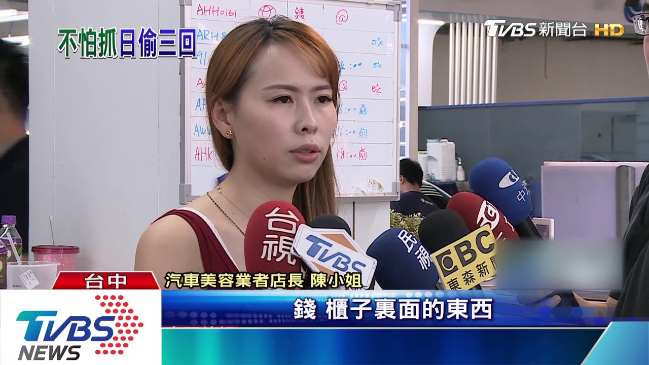 誇張!女賊偷汽車美容店 兩天連偷5次