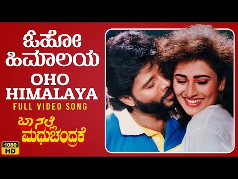 Oho Himalaya Video Song [HD] | Baa Nalle Madhuchandrake | K.Shivram, Nandini Singh | Hamsalekha