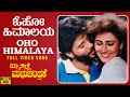 Oho Himalaya Video Song HD Baa Nalle Madhuchandrake K Shivram Nandini Singh Hamsalekha