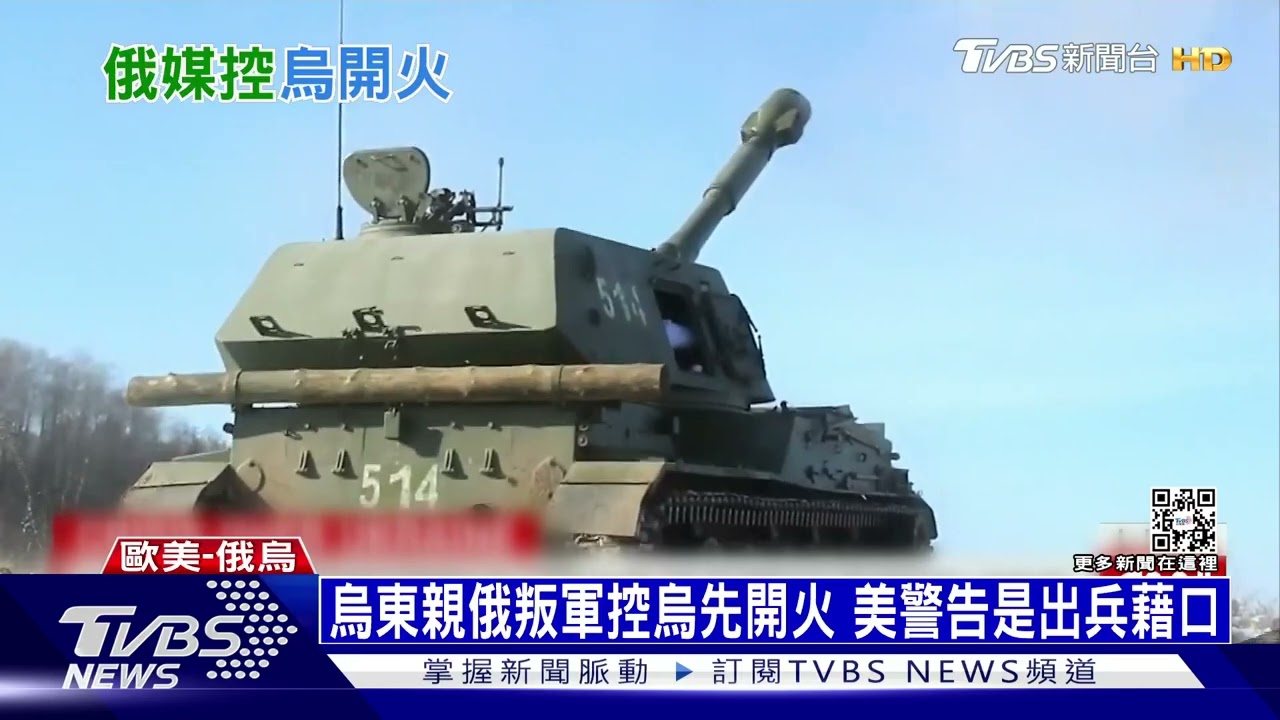 烏東親俄軍控烏開火 美示警恐是普欽出兵藉口