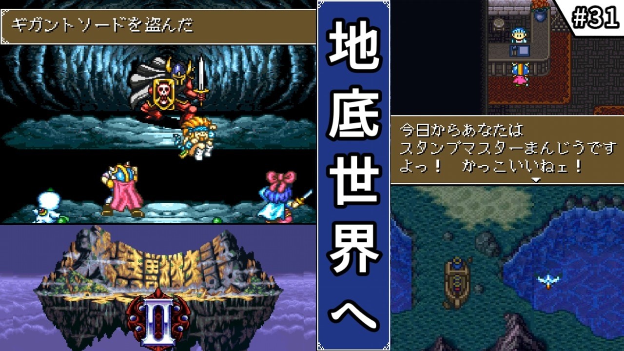 【大貝獣物語2・ゆっくり実況】　#31　地底世界へ　【スーパーファミコン・初見】