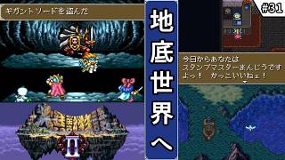 【大貝獣物語2・ゆっくり実況】　#31　地底世界へ　【スーパーファミコン・初見】