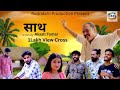 साथ Saath Full Movie Akash Tomar Isha Choudhury Alankrita Sharma Ajay Kundu New Film 2025
