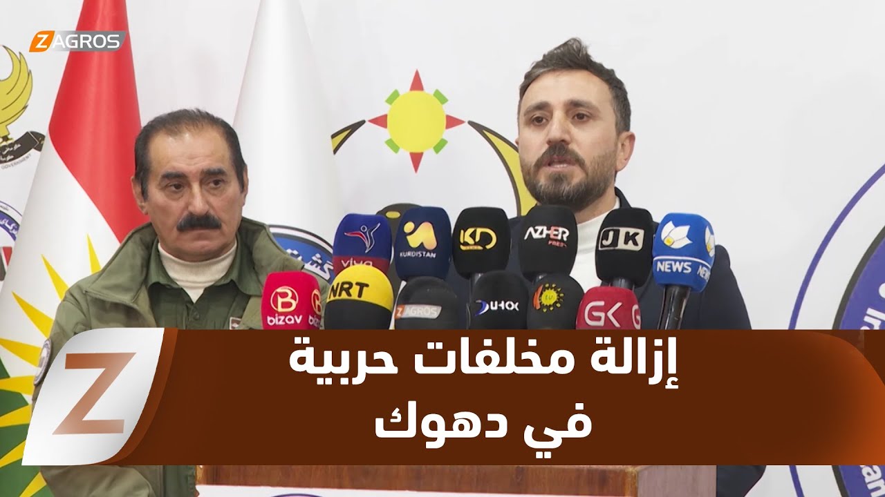 فيديو | #دهوك ..  شؤون الألغام في المحافظة تعلن تطهير سبعة حقول من المخلفات الحربية
