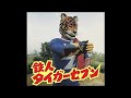 A 8 Action Tetsujin Tiger 7 1973 BMG By Shunsuke Kikuchi