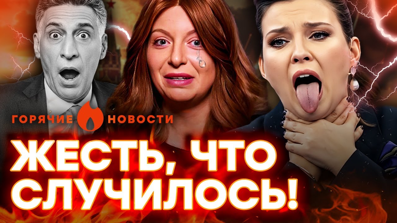 СТРАШНЫЙ ДИАГНОЗ Скабеевой! Симоньян ВЫКОПАЛА Кеосаяна? | ГОРЯЧИЕ НОВОСТИ | Н