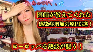 国立病院の医師が教えてくれた【感染症増加の原因3選!!】