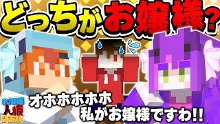 【マイクラ人狼】新役職『お嬢様』のナイトをやったら板挟みの修羅場になったんだがwww  #ゆっくり実況 #おどみん #人狼クエスト
