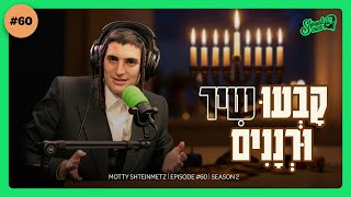"הלב שמאחורי הקול" | מוטי שטיינמץ - שמואליקאסט פרק 60
