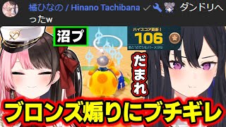 ピクミンの世界でも橘ひなのにブロンズ煽りされてキレる一ノ瀬うるはがおもしろすぎるwww【ピクミン4/切り抜き/ぶいすぽっ!】