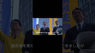 【11/15　街頭演説会@名古屋駅前】#古川元久 　愛知から国の政治を変える！　#国民民主党 #shorts