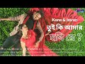 Tui Ki Amar Hobi Re(lyrics)-তুই কি আমার হবি রে(লিরিক্স )-Pori Moni-Siam-Kona-I