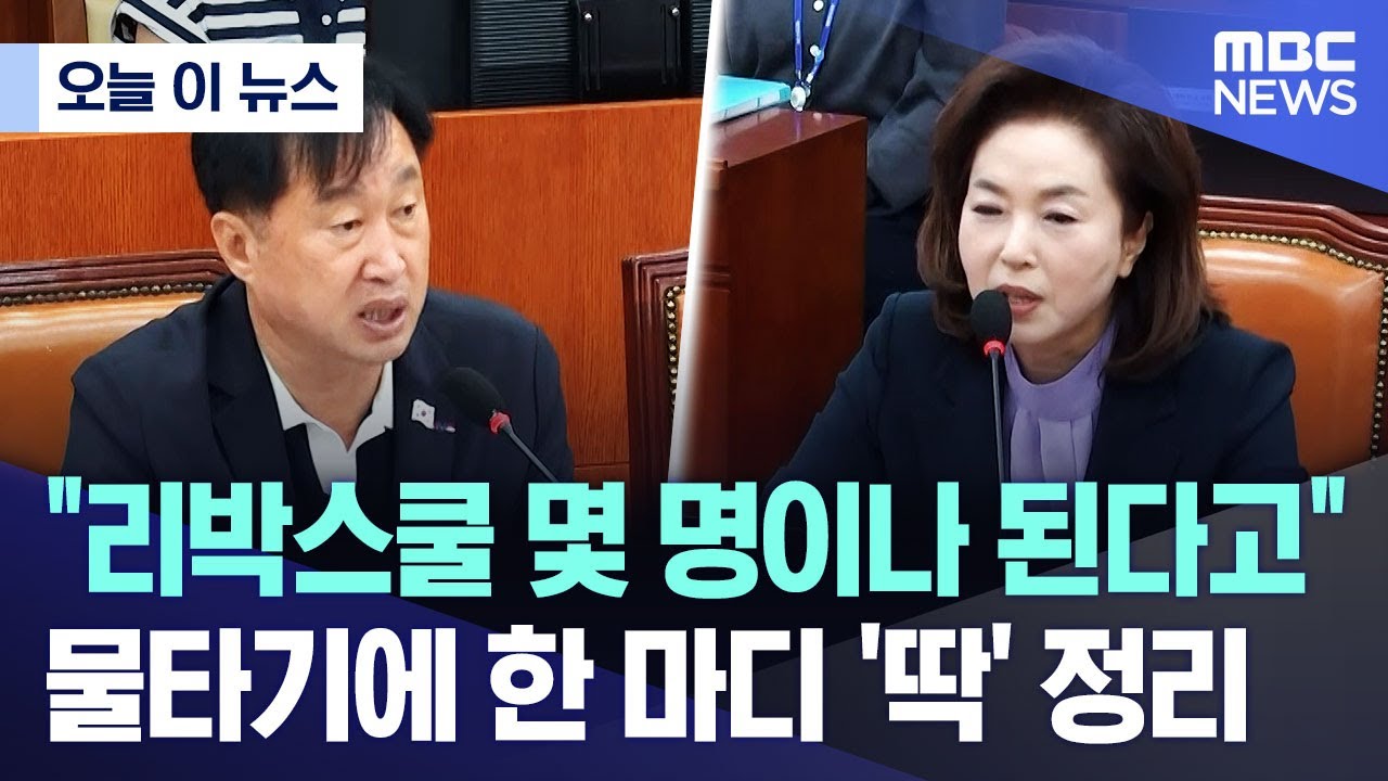 "리박스쿨 몇 명이나 된다고" 물타기에 한 마디 '딱' 정리