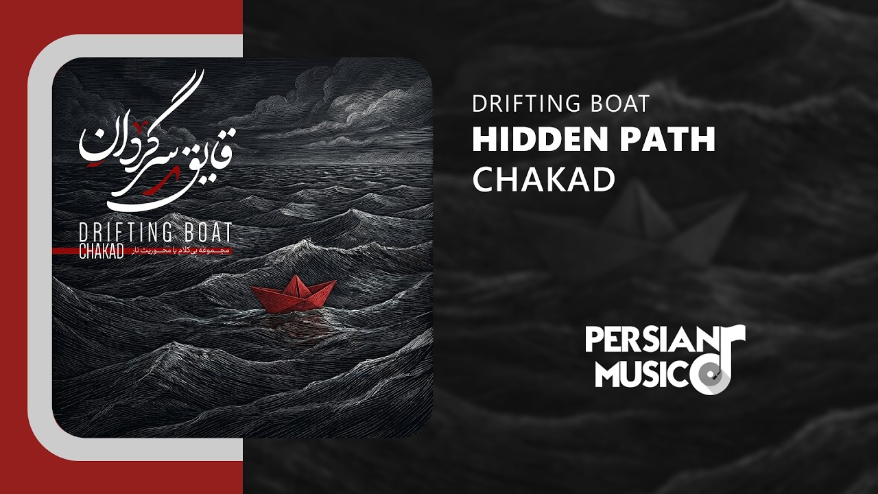 Chakad - Hidden Path | آهنگ بی‌کلام راه ناپیدا از چکاد