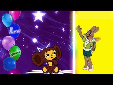 С Днем рождения,мой внук!