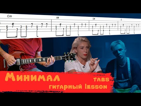 Элджей - Минимал. Видео разбор. Guitar cover.