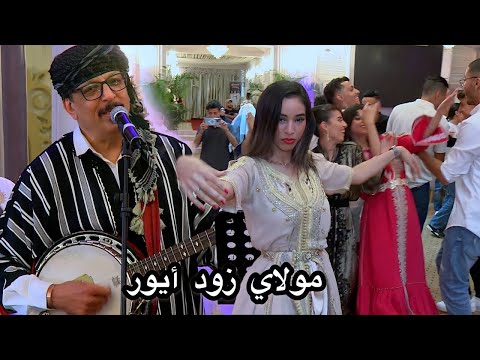 Oudaden - Mariage - Tachlhit - Jadid 2022 - عبد الله الفوى أودادن ـ جديد _2022_ مولاي زود أيور