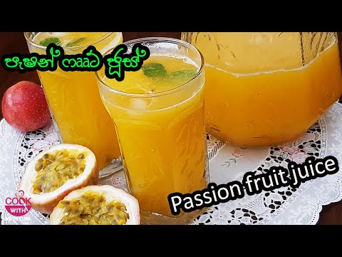 Passion fruit Juice |පැෂන් පෘට් ජූස් |Srilankan Passion fruit Juice