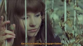 Lana Del Rey - Change (mongolian sub)