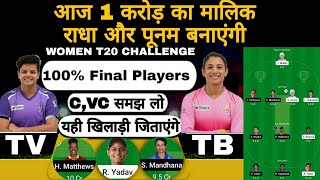 TV vs TB Women ipl 3rd match dream11 team of today match | tv vs tb dream11 team