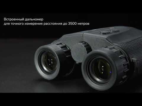 Бинокль с дальномером Levenhuk Guard 3500